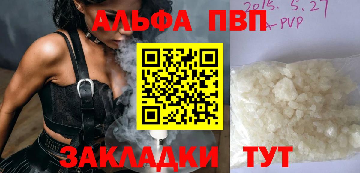 Орск  Alpha-PVP крисы CK  Вход с VPN  Alpha PVP  А ПВП мука 