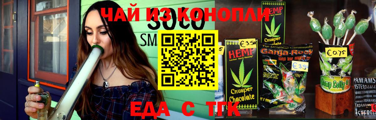 Еда ТГК конопля Орск