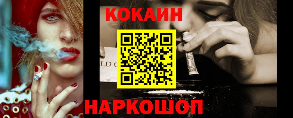 КОКАИН FishScale Орск