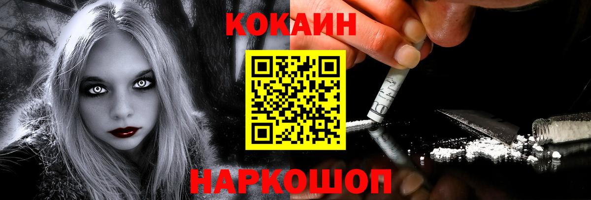 КОКАИН 99%  Cocaine  Кокаин 98%  где купить наркоту  Вход с VPN  Орск 