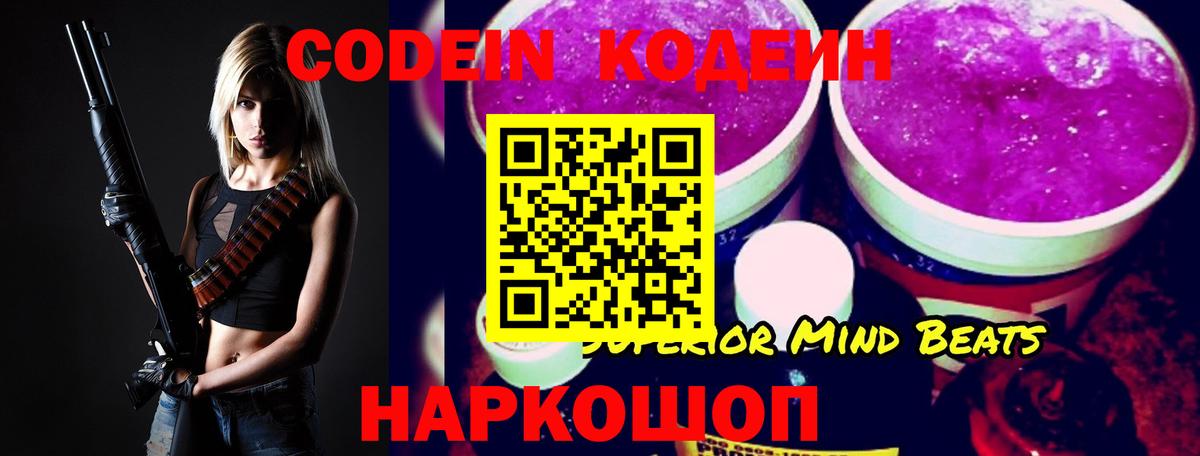 Кодеиновый сироп Lean Purple Drank  Вход с VPN  Codein Purple Drank  Орск 