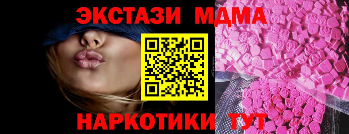 Ecstasy MDMA  Ecstasy  маркетплейс наркотические препараты  Орск  Экстази 250 мг  Вход с VPN 