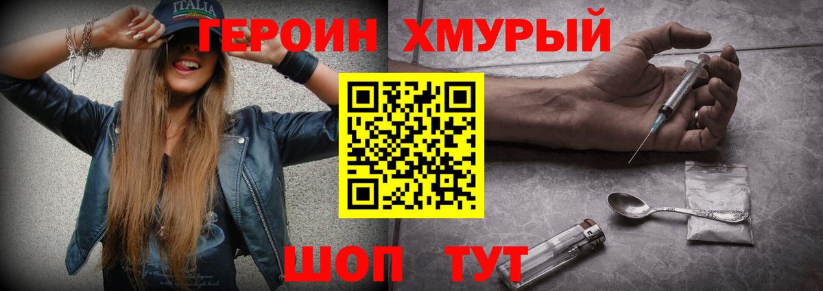 ГЕРОИН гречка  Вход с VPN  Орск 