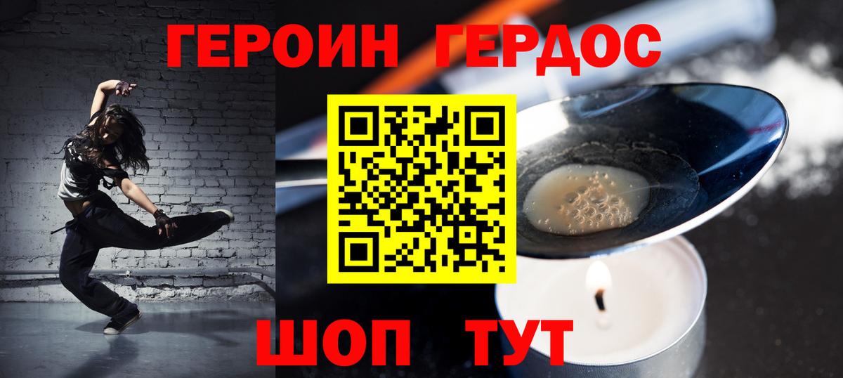 Героин Афган Орск
