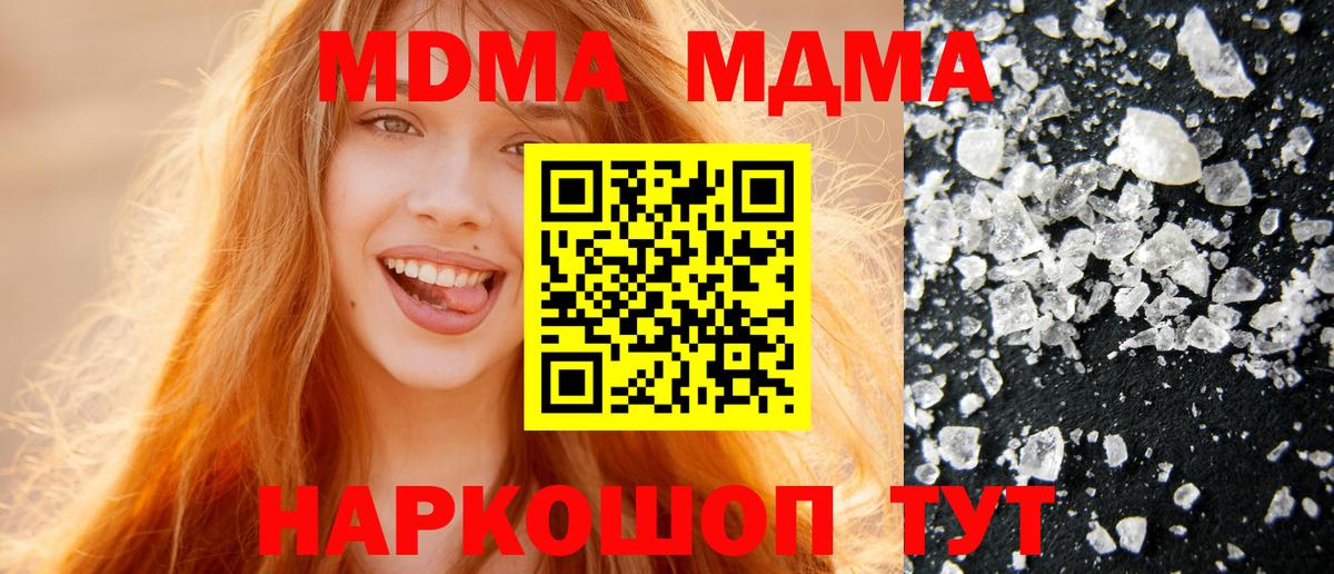 Орск  МДМА  Вход с VPN  МДМА Molly 