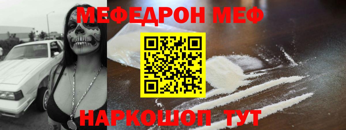 Мефедрон  МЕФ 4 MMC  Вход с VPN  Мефедрон кристаллы  Орск 