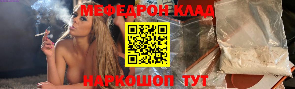 Меф мяу мяу  Орск