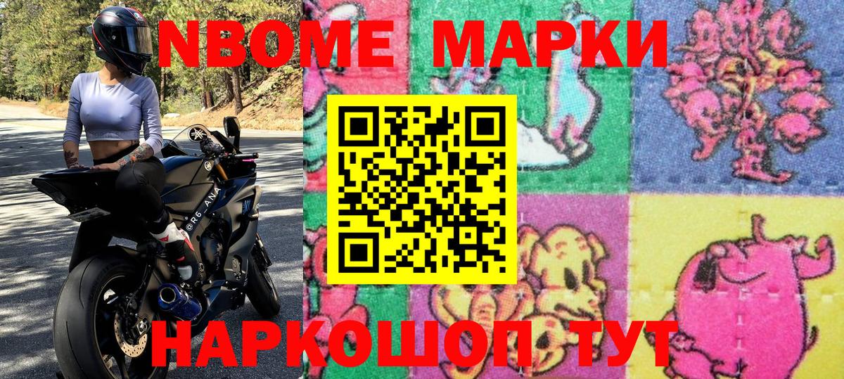 Марки NBOMe  Вход с VPN  Орск  Наркотические марки 1500мкг 